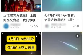 火流星降临！多地网友目击：瞬间天都亮了图片