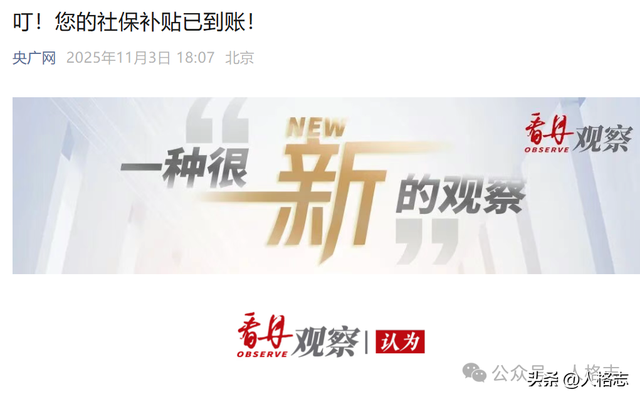 骑手社保“全国版”落地，主流媒体态度太罕见了