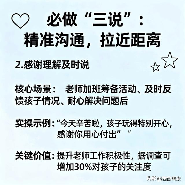 娃上幼儿园少踩坑！聪明家长都懂的“三说三不说”沟通法