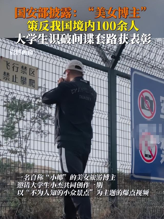 又一间谍案曝光，央视披露细节，作案手段太狡猾，已策反上百人