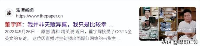 董宇辉新疆行3天超4亿！众多商家激动感谢，但这三件事更有价值