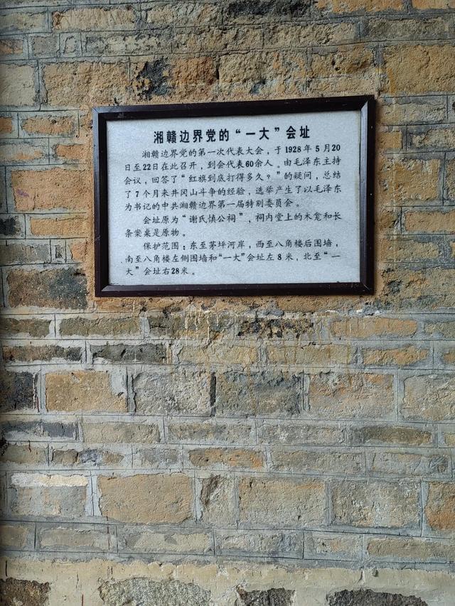 我们在井冈山参观了几个著名的革命遗迹
