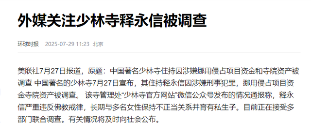 拔出萝卜带出泥！释永信下马，举报人被扒惊天丑闻，难怪会被开除