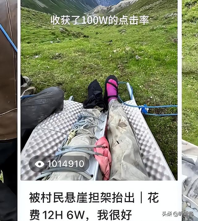 藏民耗费12小时抬受伤驴友下山，收费6万，网友：一条命6万值了