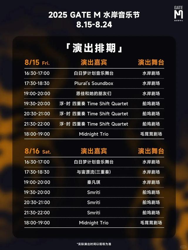 探徐汇｜Gate M 水岸音乐节×水岸电影节，梦幻来袭！