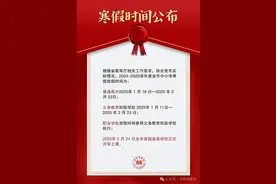 吉林市公布中小学寒假放假时间图片