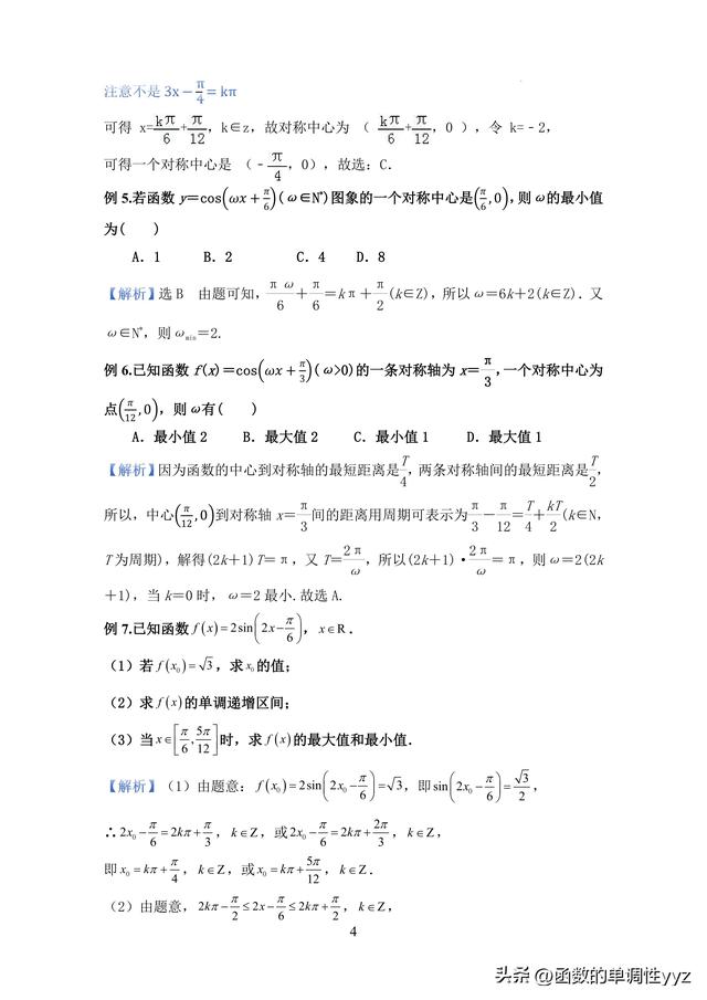 三角函数对称轴和对称中心的问题