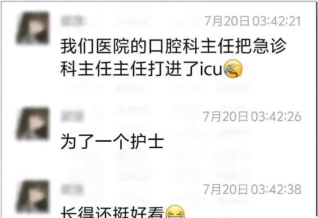 为争27岁美小护，三甲医院两主任打架，一人住进ICU，网友炸锅