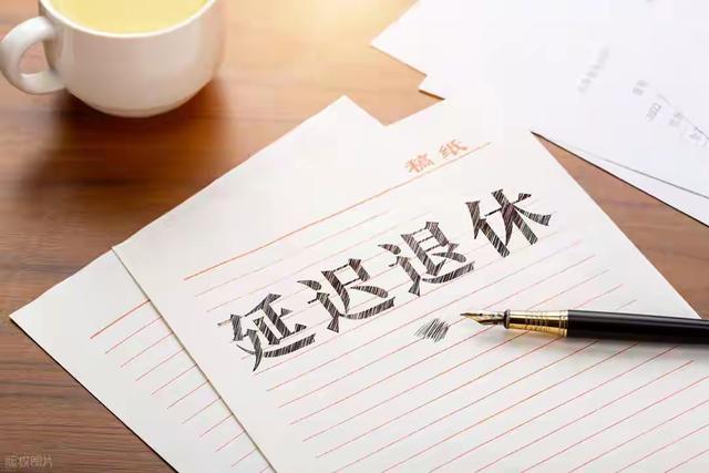 中央定调！退休新政，2030年或将成为分水岭，待遇领取条件