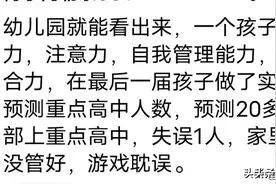 几年级能看出来孩子是不是读书这块料？网友：幼儿园就能看出来图片