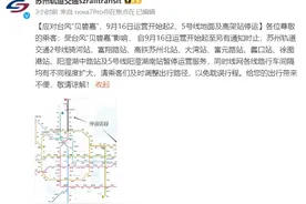 苏州地铁运营最新调整！图片