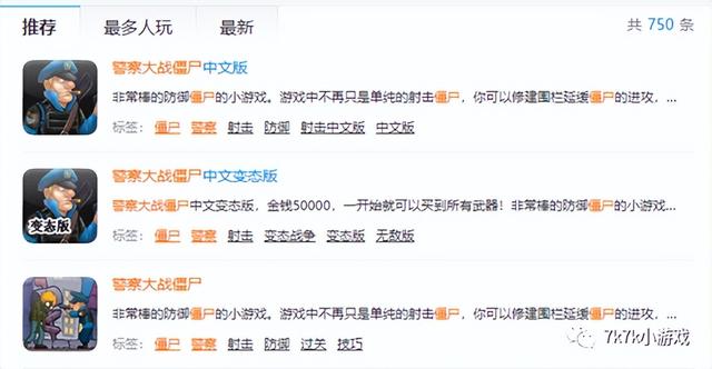 童年神作（五）：超级经典的打僵尸游戏——警察大战僵尸