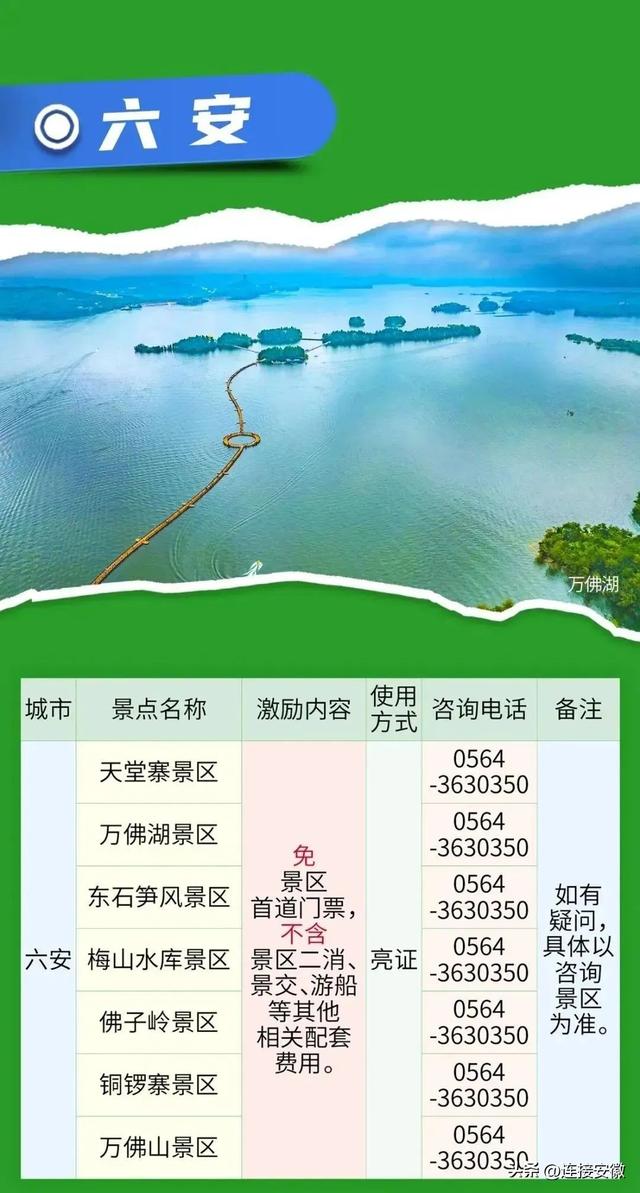 带上这个证！安徽省16市免费玩！