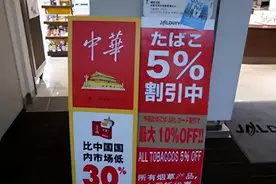 中华烟在日本卖20，汽油出口只要3块？图片