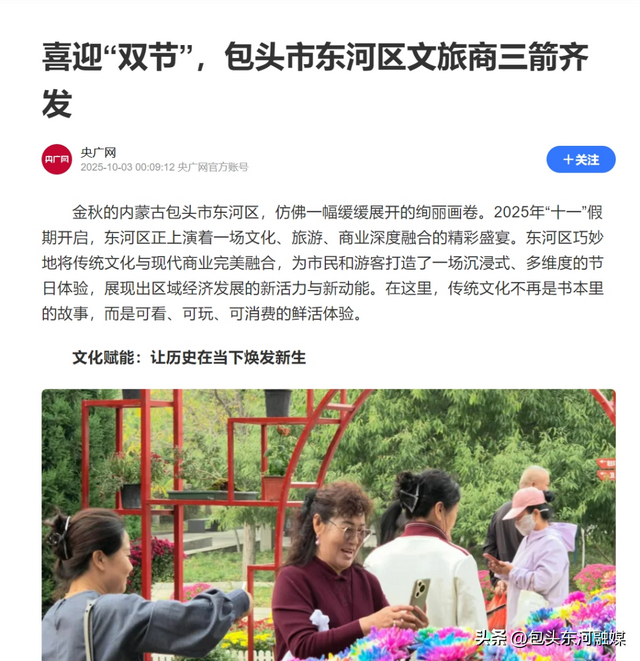 东河区“文旅商”三箭齐发 双节期间打造全域狂欢盛宴