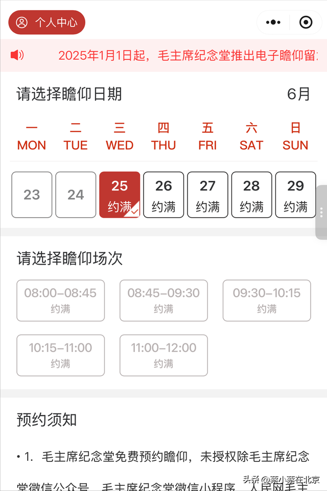 2025年6月24日，北京毛主席纪念堂现场排队的真实场景，看看吧
