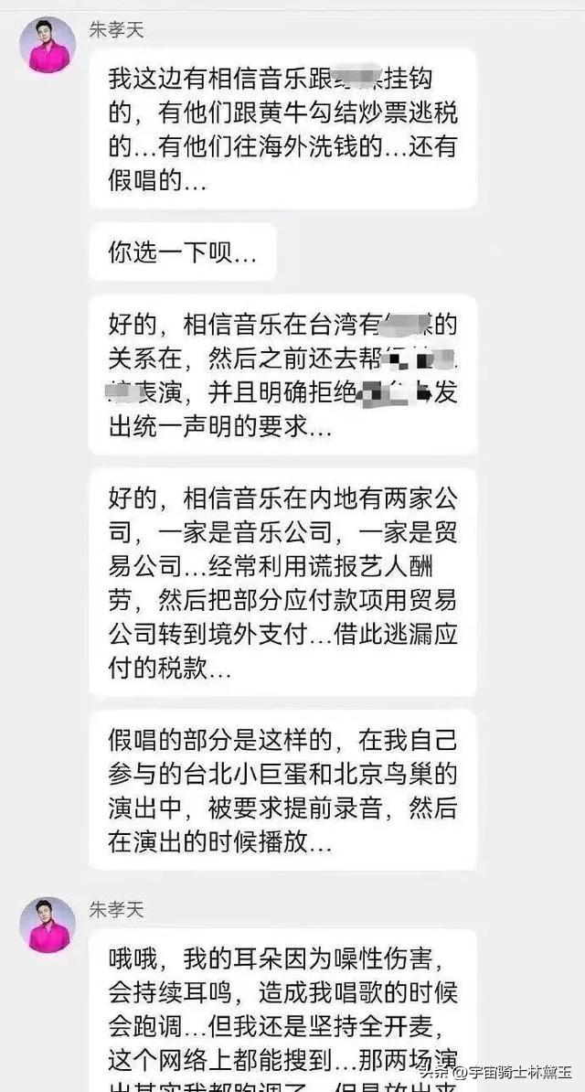 朱孝天举报阿信所属公司：勾结黄牛炒票逃税	、海外洗钱、录音假唱