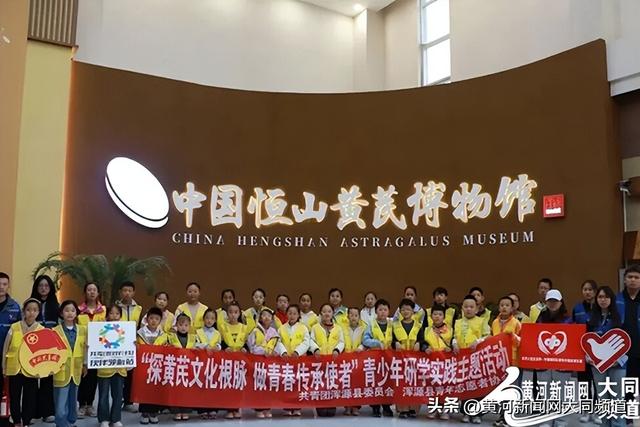 浑源县青年志愿者协会组织开展家乡文化研学活动