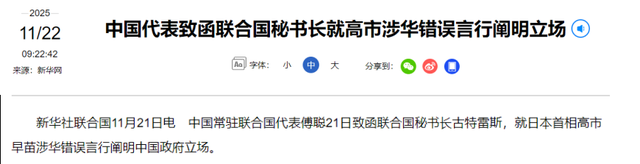 全球接到通知，中方发出第2封信函，并驱逐日本船只	，高市更慌了