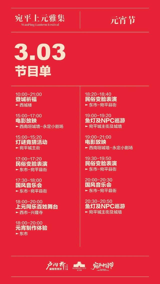 锁定丰台！元宵节最全嗨玩指南来了