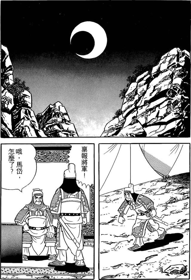 漫画 欣赏 - 三国志 59