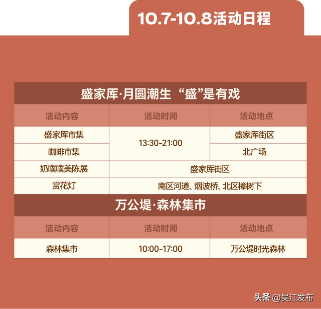 欢聚吴江丨国庆快乐！一起开启你的游玩指南！
