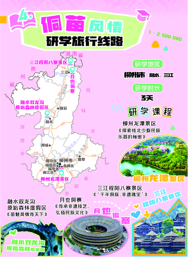 最好的课堂在路上！这套广西研学旅游精品线路地图请收藏