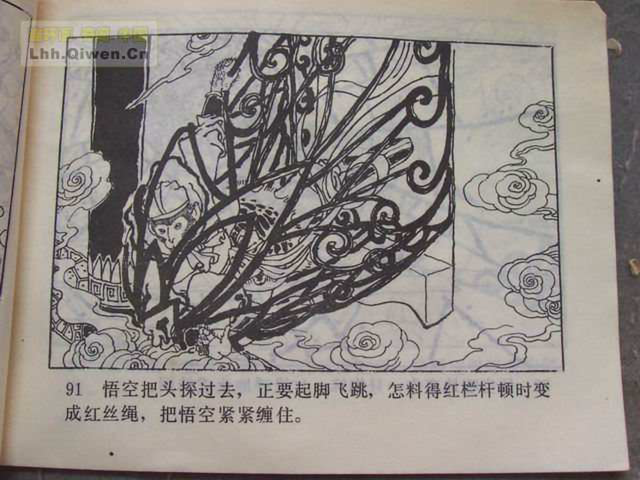 精品连环画展示与鉴赏 -《孙悟空外传》