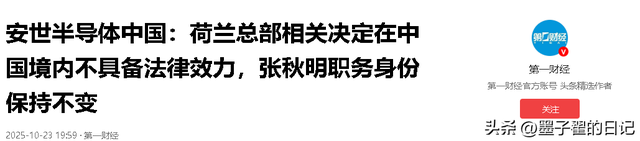 安世中国回应，荷兰总部决定不具法律效力