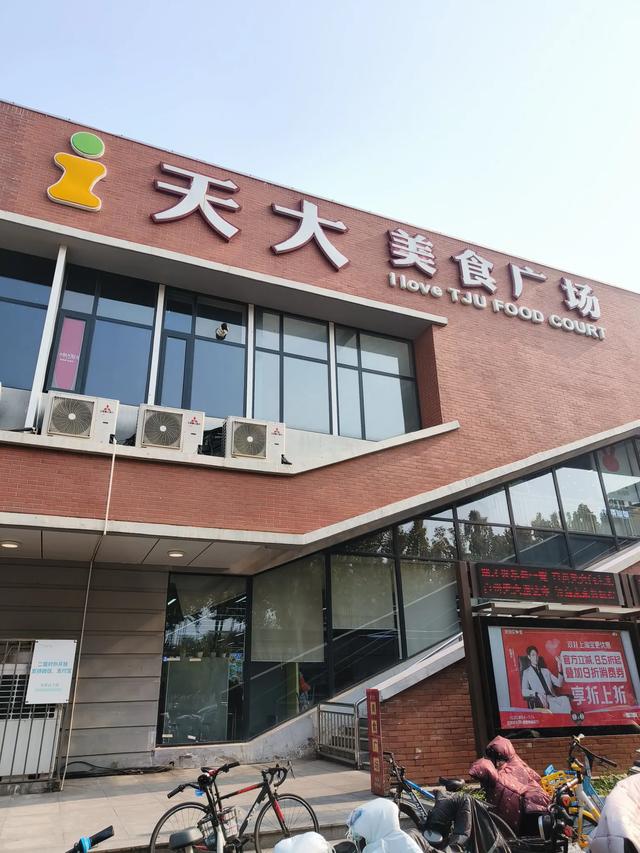 天津《天津大学北洋园校区》