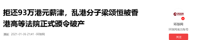港独分子梁颂恒：叫嚣“香港不是中国的”，马化腾要求其滚出中国