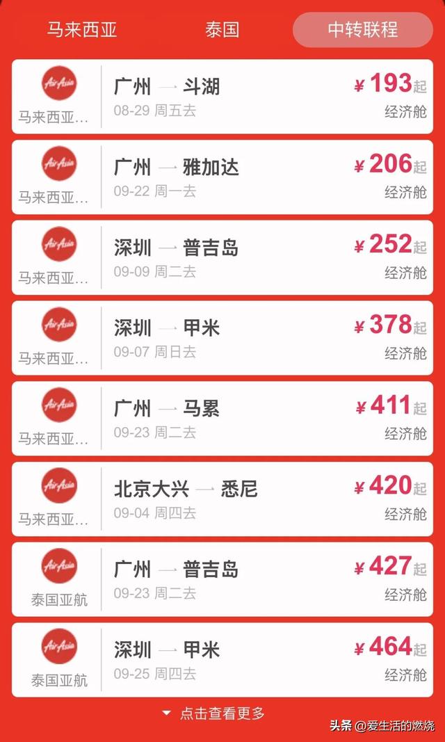 票价2位数飞东南亚，3位数飞澳洲