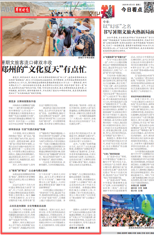 文化郑|暑期文旅客流口碑双丰收 郑州的“文化夏天”有点忙