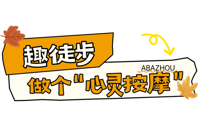 秋天去哪？我一般听到“阿坝”就睁眼！
