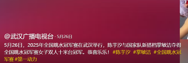 全红婵退赛，陈芋汐连夺3金，赛后采访暴露格局，周继红没看走眼