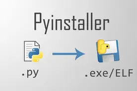 PyInstaller：轻松打包Python应用，实现跨平台分发图片