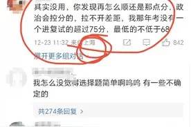 2024考研政治考完了，“简单”上了热搜，复旦学姐叮嘱别慌图片