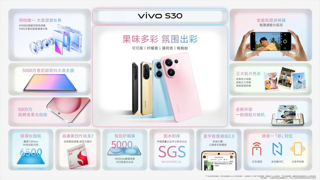 暑期换机年轻人都选vivo S30？真的太值了！