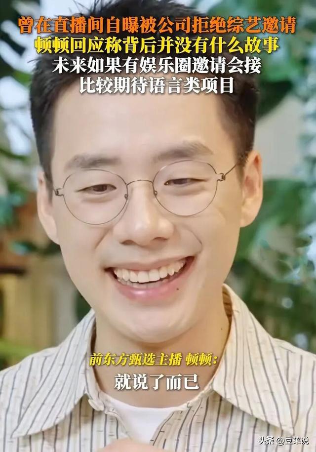 没有董宇辉的命，却得了董宇辉的“病”，顿顿终为年少轻狂买单