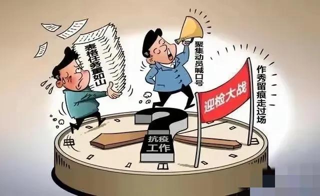 形式主义害死人！日前，新疆等地提出新要求：1，杜绝一切无意义
