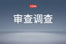 广东省江门市委原常委、统战部原部长李惠文被开除党籍和公职图片