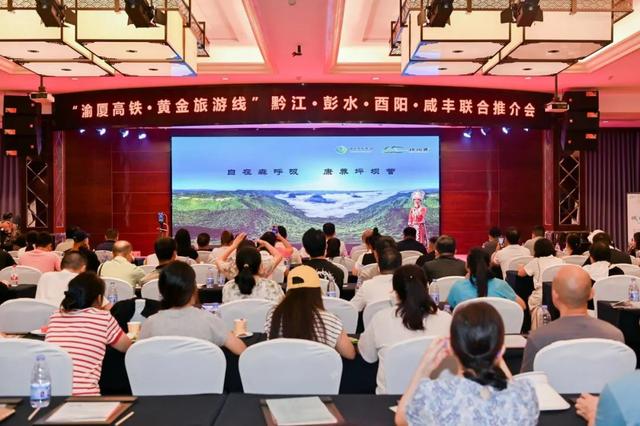 渝厦高铁串联湘鄂渝文旅新动脉 咸丰坪坝营景区惊艳亮相联合推介会