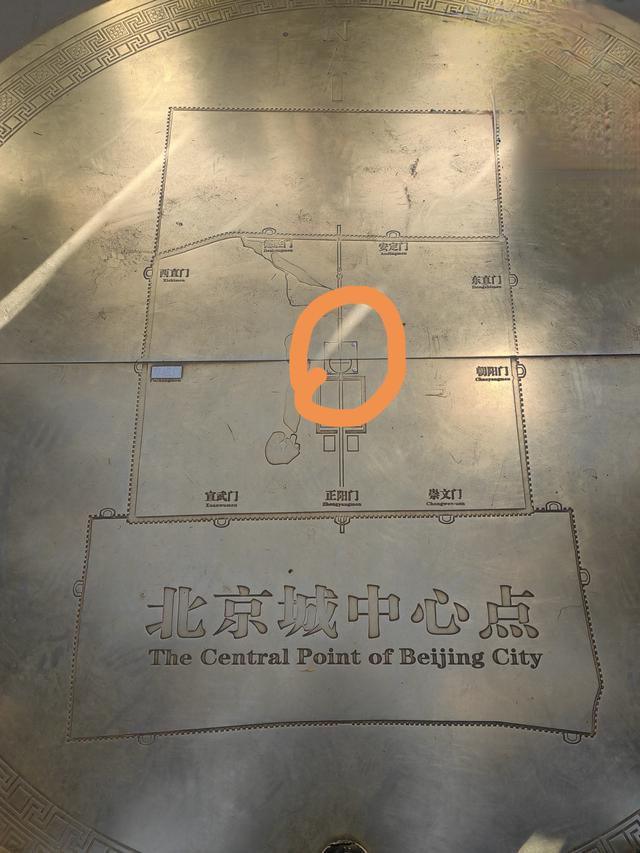 不经意到了北京城中心点