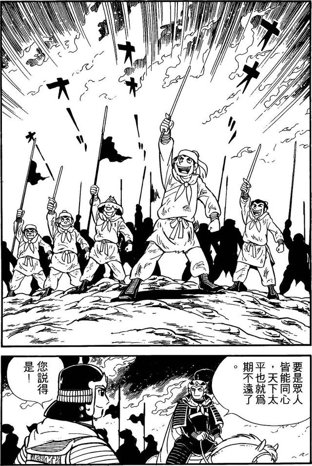 漫画 欣赏 - 三国志 02