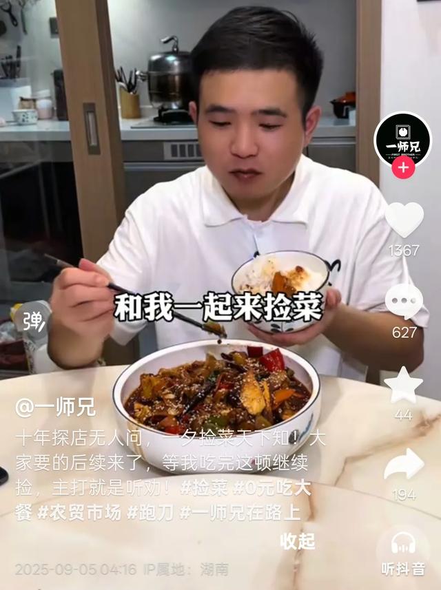 抖音热榜赛道：当我下班后去菜市场能捡到什么?网友直呼：俺也去