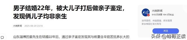 俩娃非亲生开庭结果出来了，网友：欺负人，大儿子：是他先不认