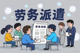 明确了：7月31日前，劳务派遣全面整顿，派遣公司大清洗开始了图片