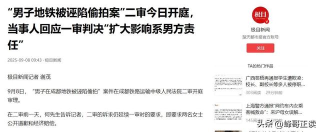 地铁诬陷案二审结束不到24小时，当事人再发声，被告两女彻底社死