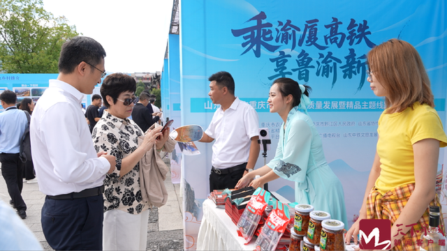 乘渝厦高铁 享鲁渝新风——鲁渝协作农文旅高质量发展暨精品主题线路推介活动在重庆黔江启动