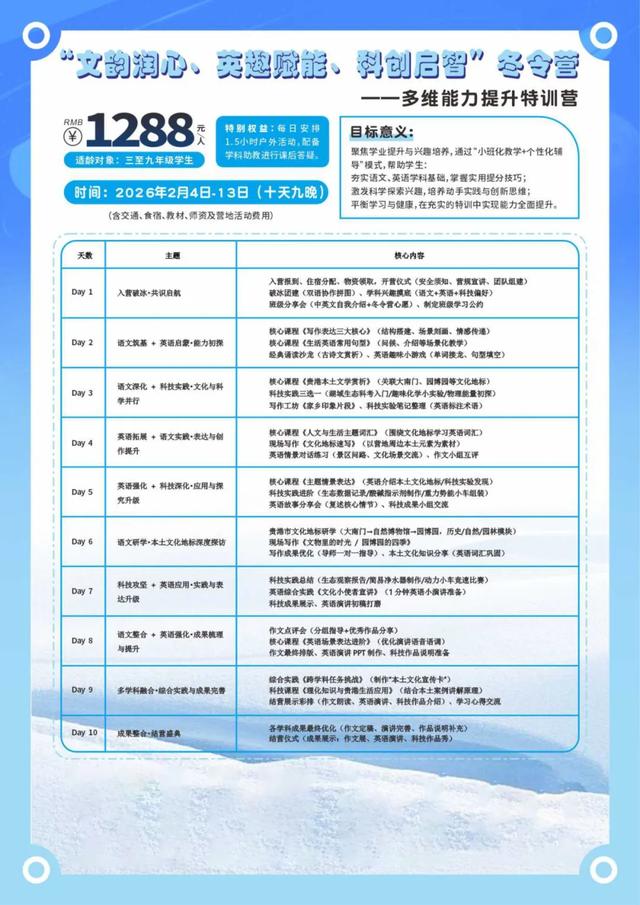 玩雪、探城、超能特训!三条路线解锁冬日研学之旅